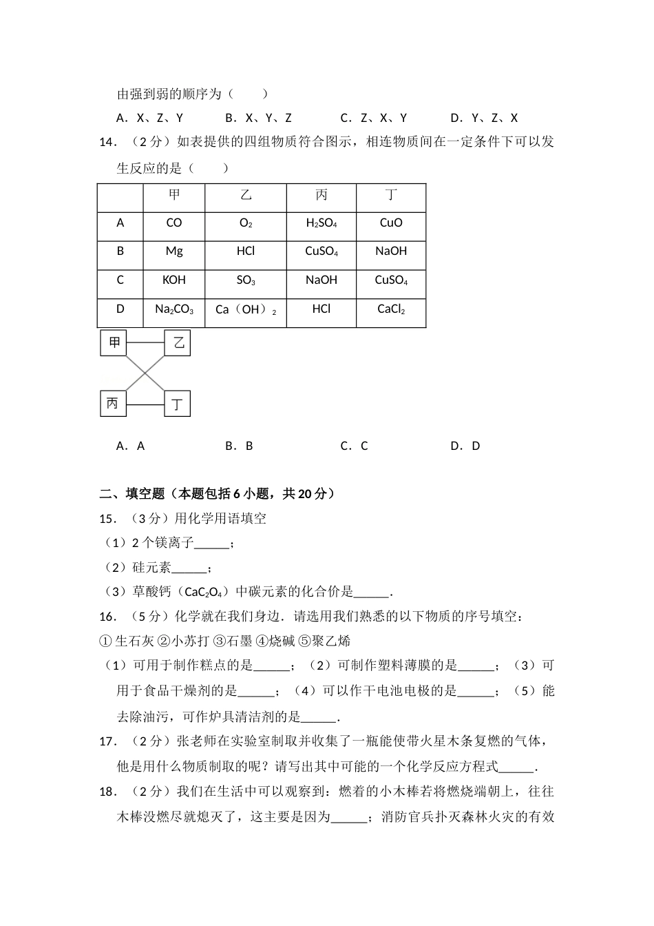 2015年青海省中考化学试卷（省卷）【原卷版】.doc_第3页