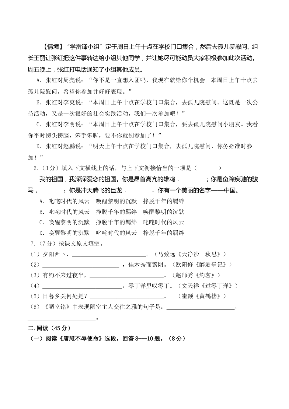 2015年黑龙江省哈尔滨市中考语文试卷及答案.doc_第2页