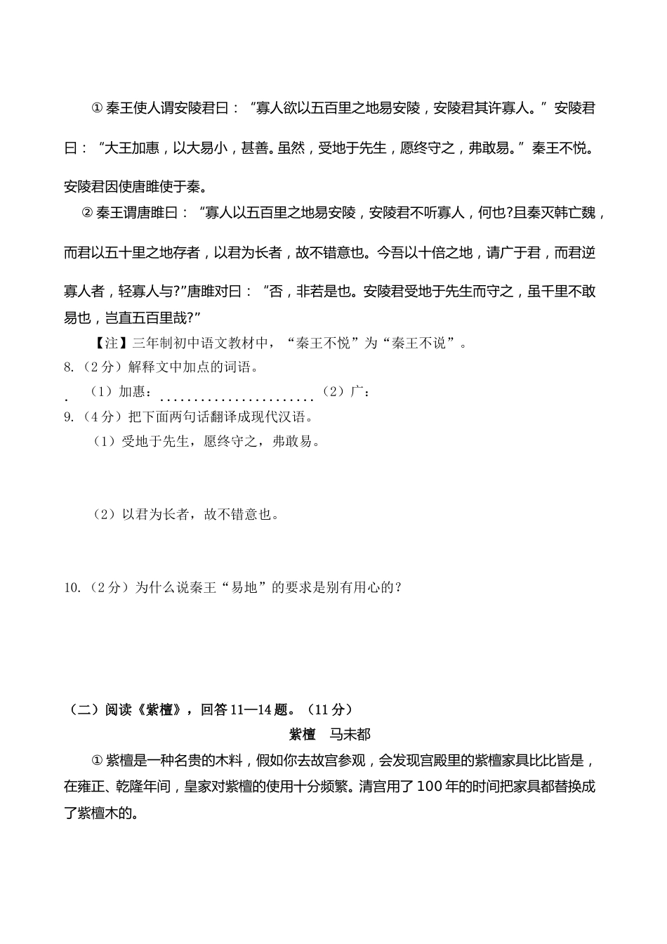 2015年黑龙江省哈尔滨市中考语文试卷及答案.doc_第3页