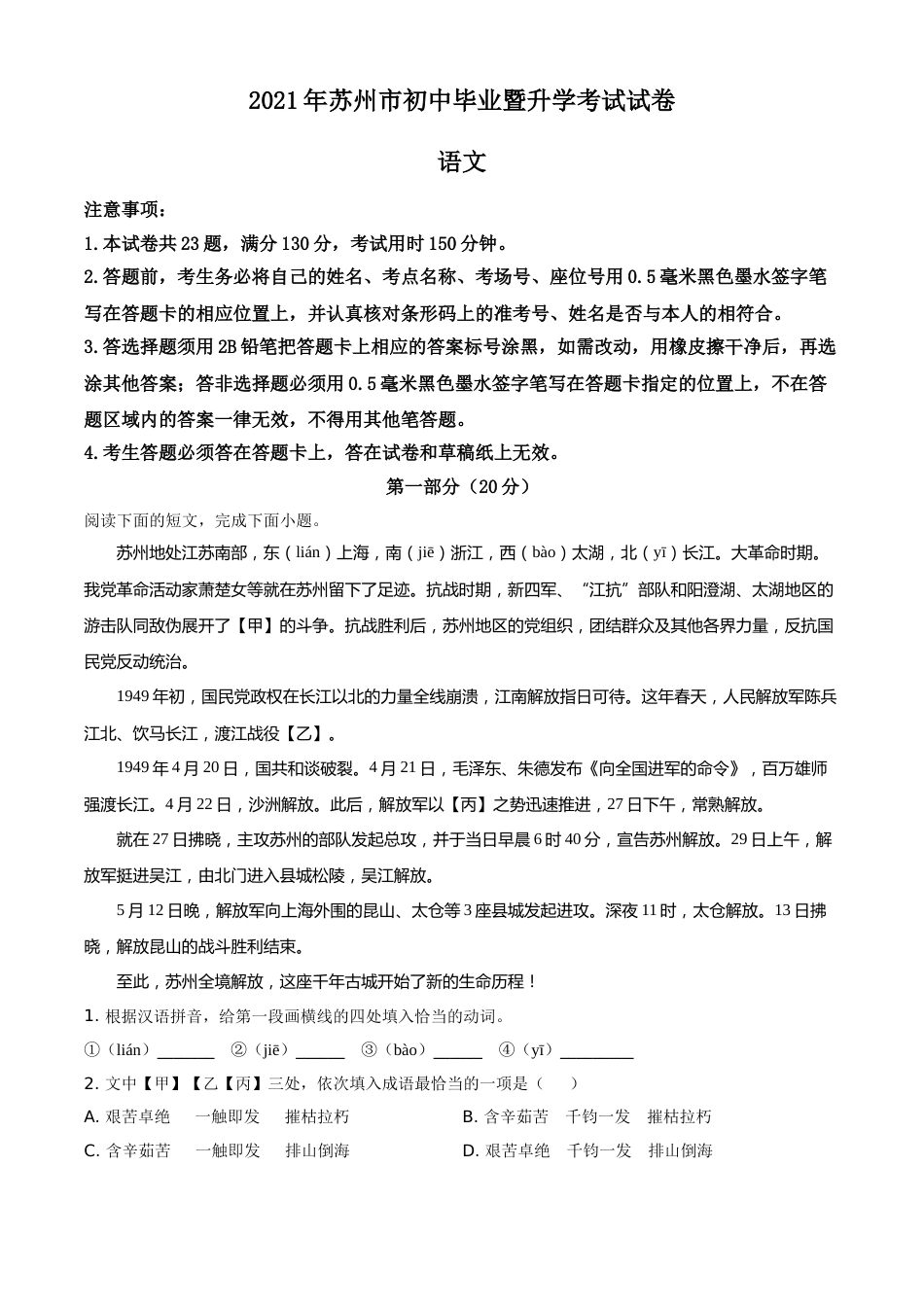 精品解析：江苏省苏州市2021年中考语文试题（解析版）.doc_第1页