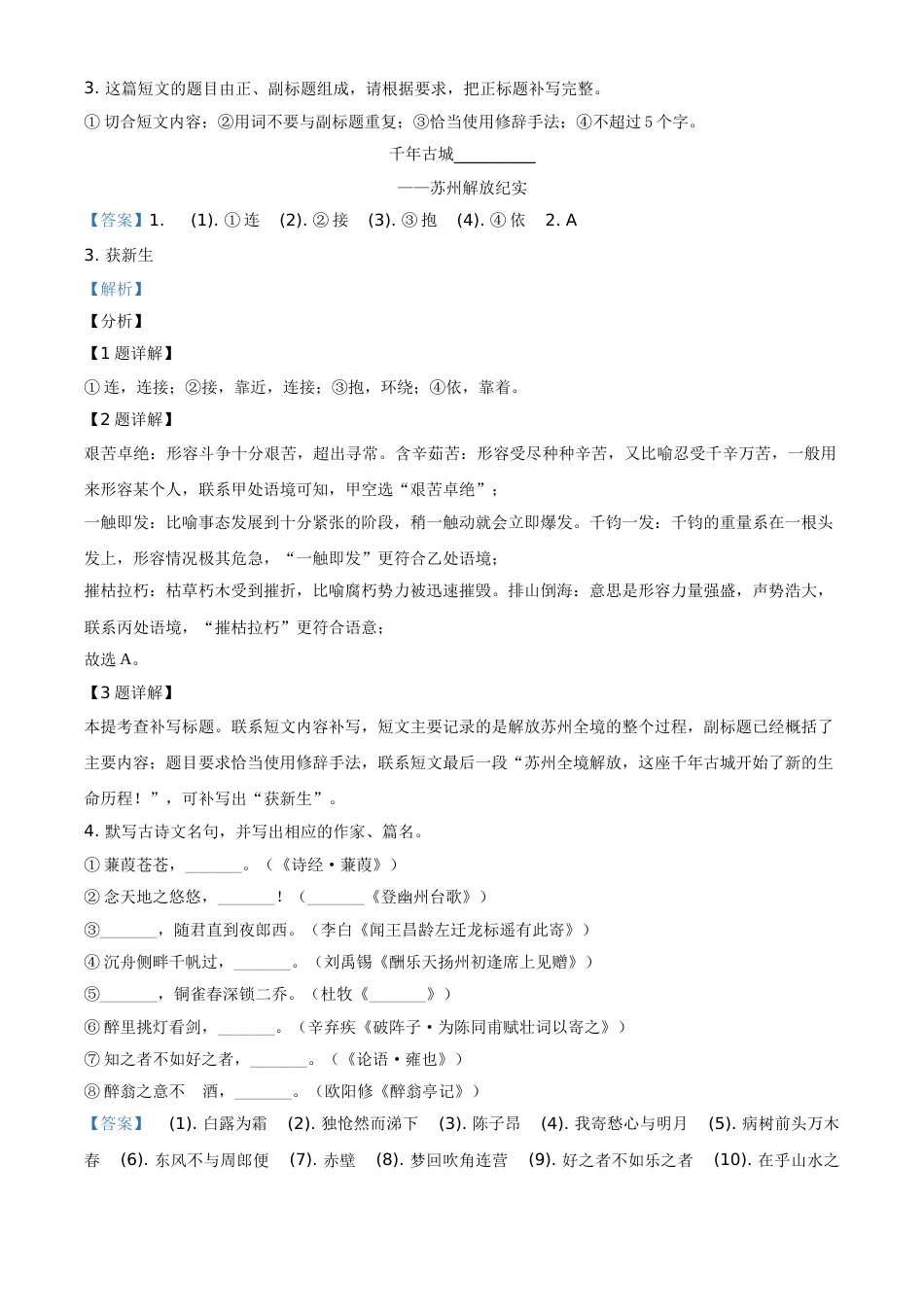 精品解析：江苏省苏州市2021年中考语文试题（解析版）.doc_第2页