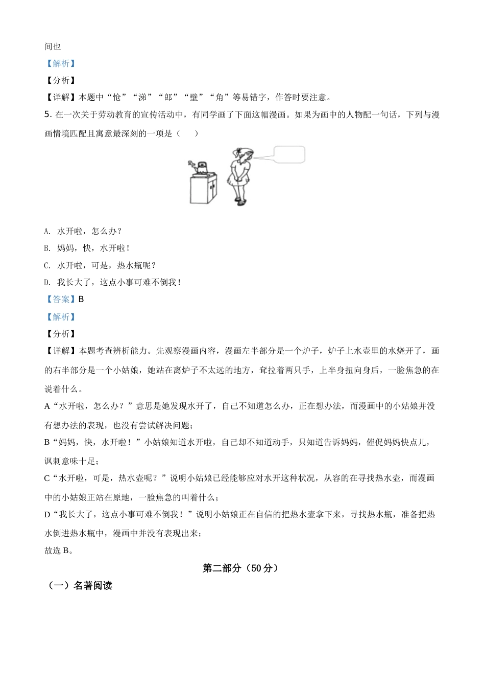 精品解析：江苏省苏州市2021年中考语文试题（解析版）.doc_第3页