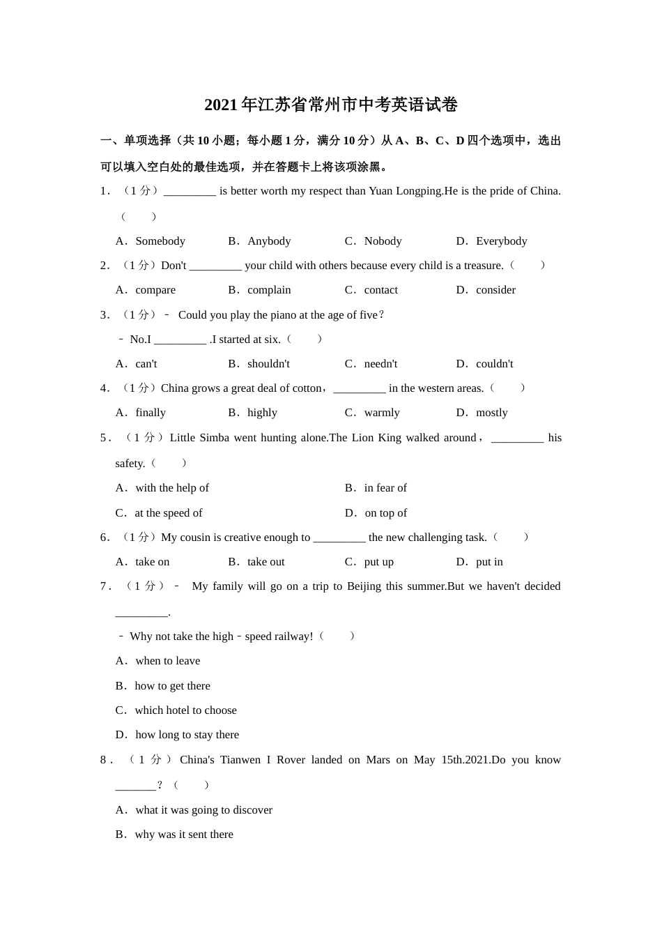 2021年江苏省常州市中考英语试题（学生版）.docx_第1页