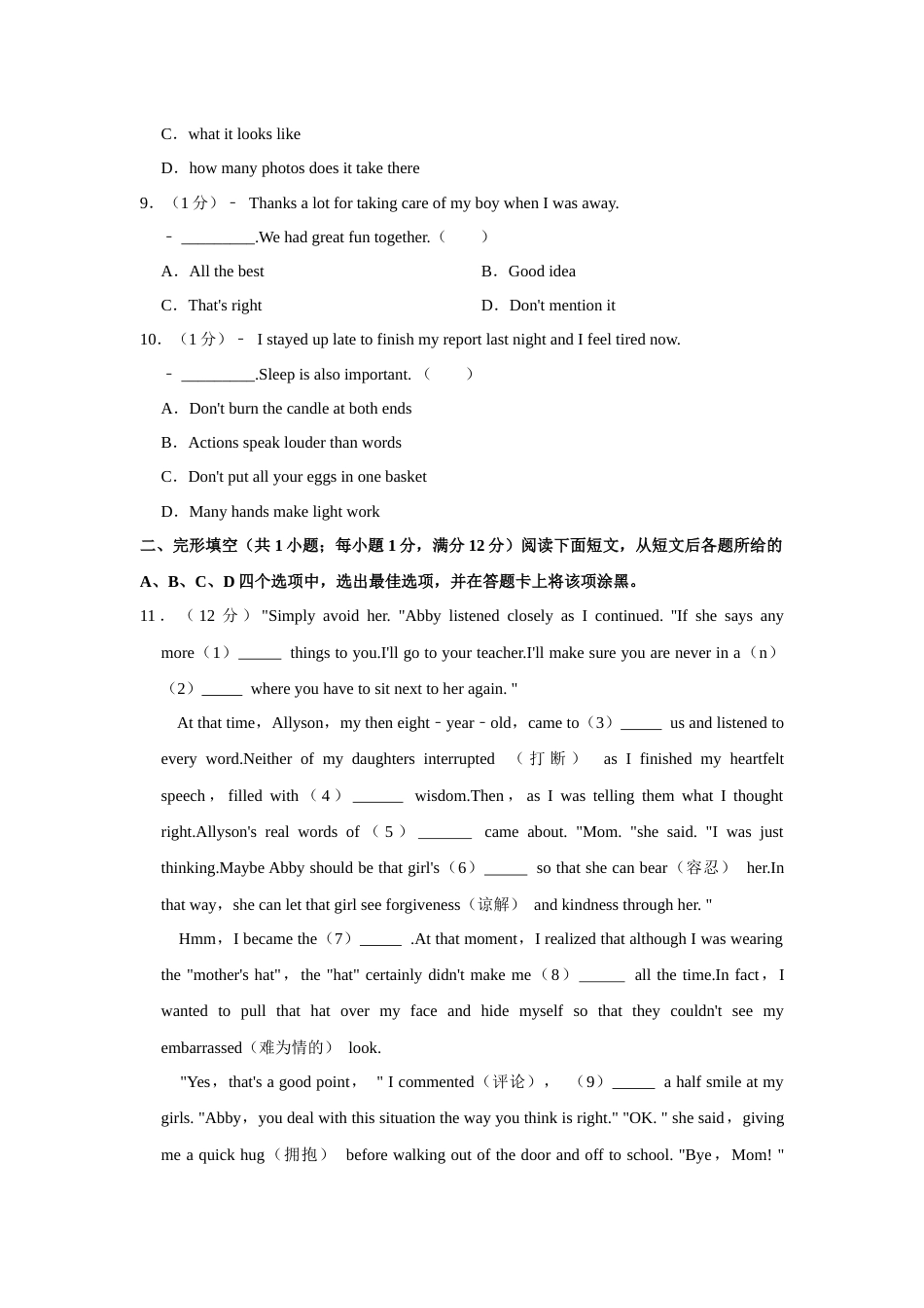 2021年江苏省常州市中考英语试题（学生版）.docx_第2页