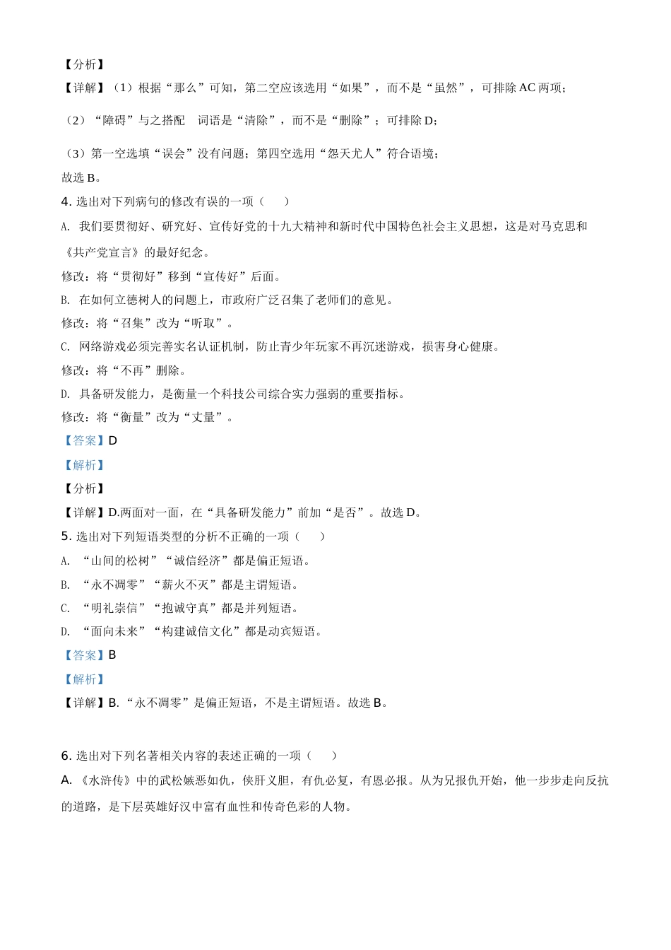 辽宁省丹东市2021年中考语文试题（解析版）(1).doc_第2页