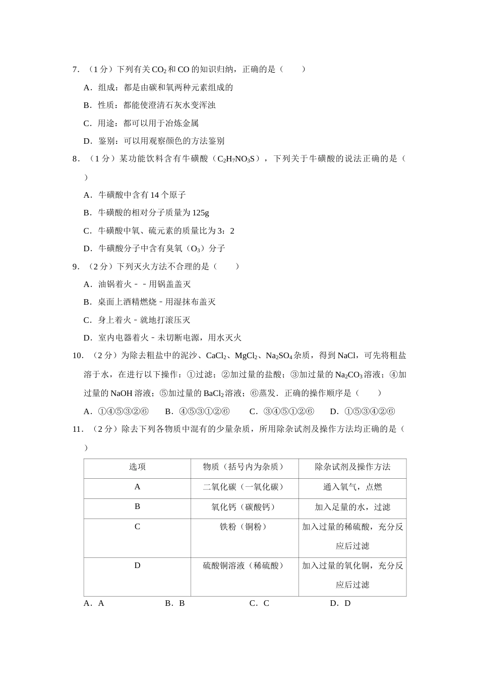 2015年辽宁省鞍山市中考化学试题（空白卷）.docx_第2页