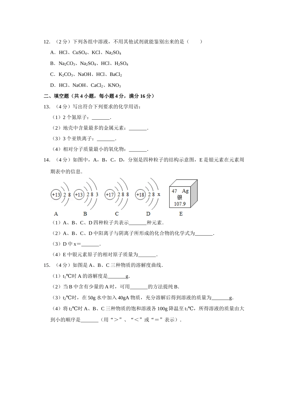 2015年辽宁省鞍山市中考化学试题（空白卷）.docx_第3页