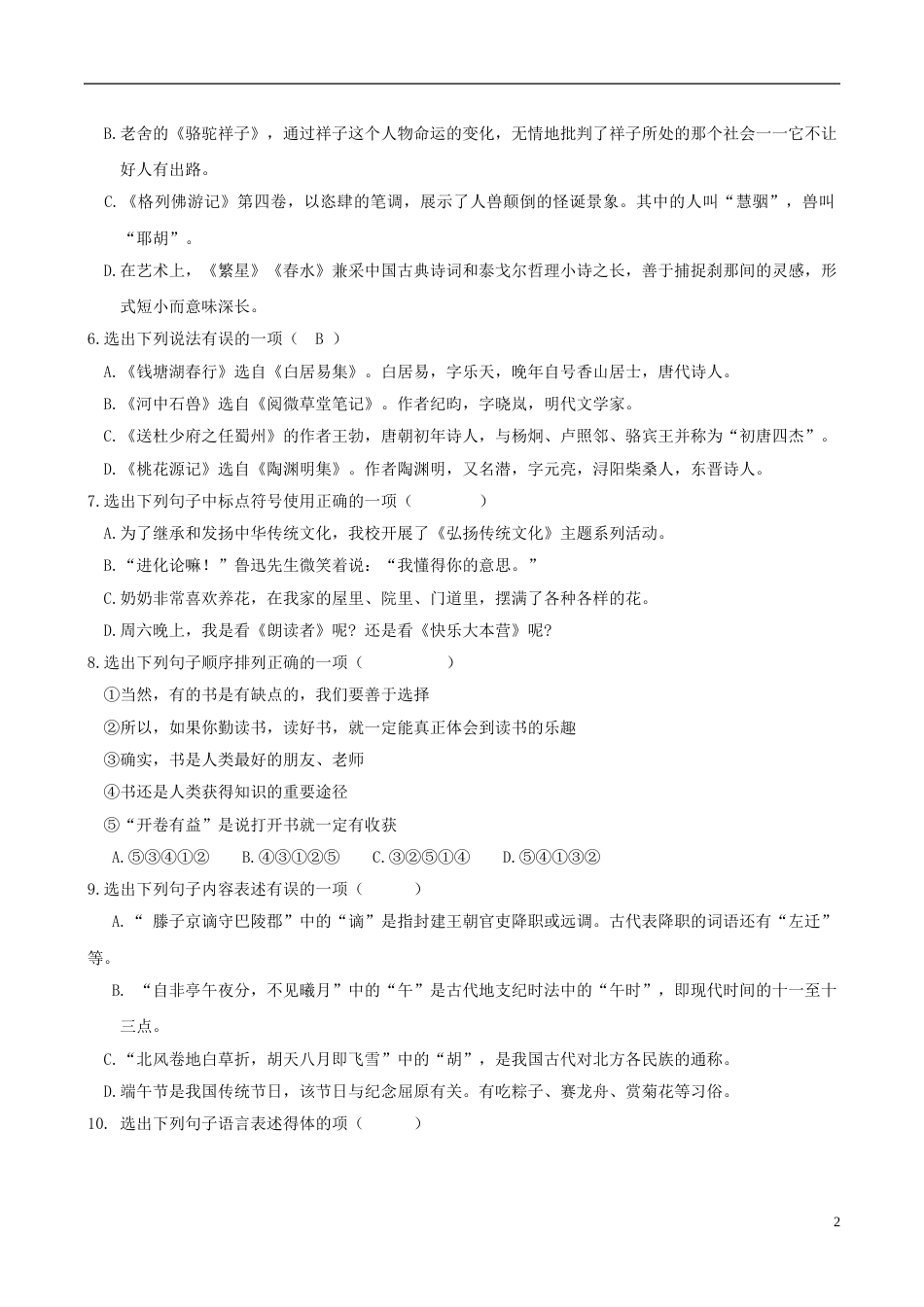 辽宁省丹东市2018年中考语文真题试题（含答案）.doc_第2页