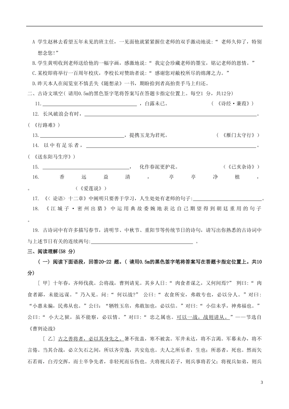 辽宁省丹东市2018年中考语文真题试题（含答案）.doc_第3页