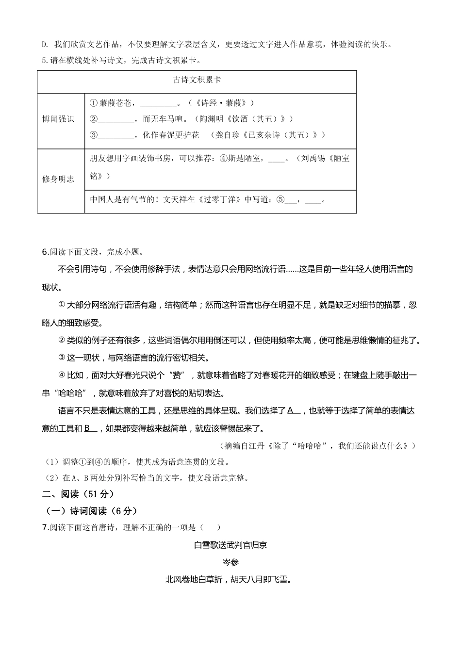 精品解析：山东省青岛市2020年中考语文试题（原卷版）.doc_第2页