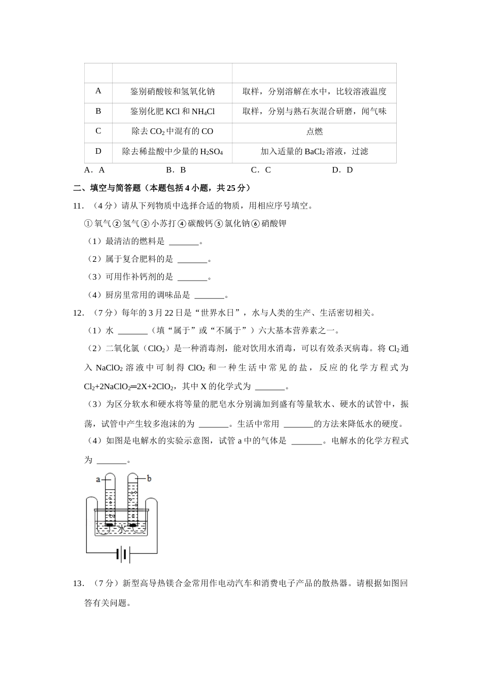 2021年甘肃省武威、白银、定西、平凉、酒泉中考化学试题（原卷版）.docx_第3页