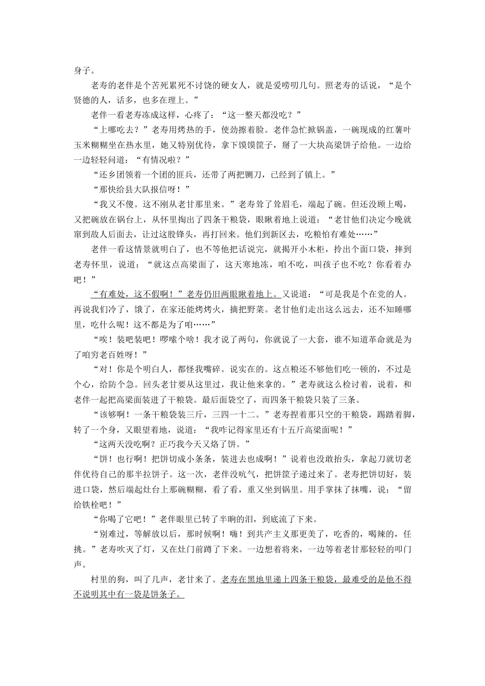 2021年浙江省杭州市中考语文真题（含答案）.docx_第3页