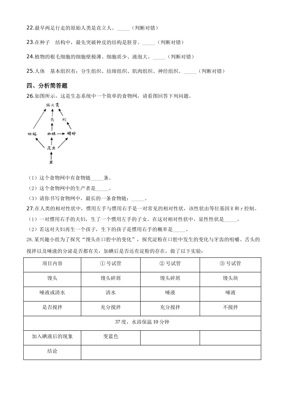 精品解析：贵州省铜仁市2020年会考生物试题（原卷版）.doc_第3页