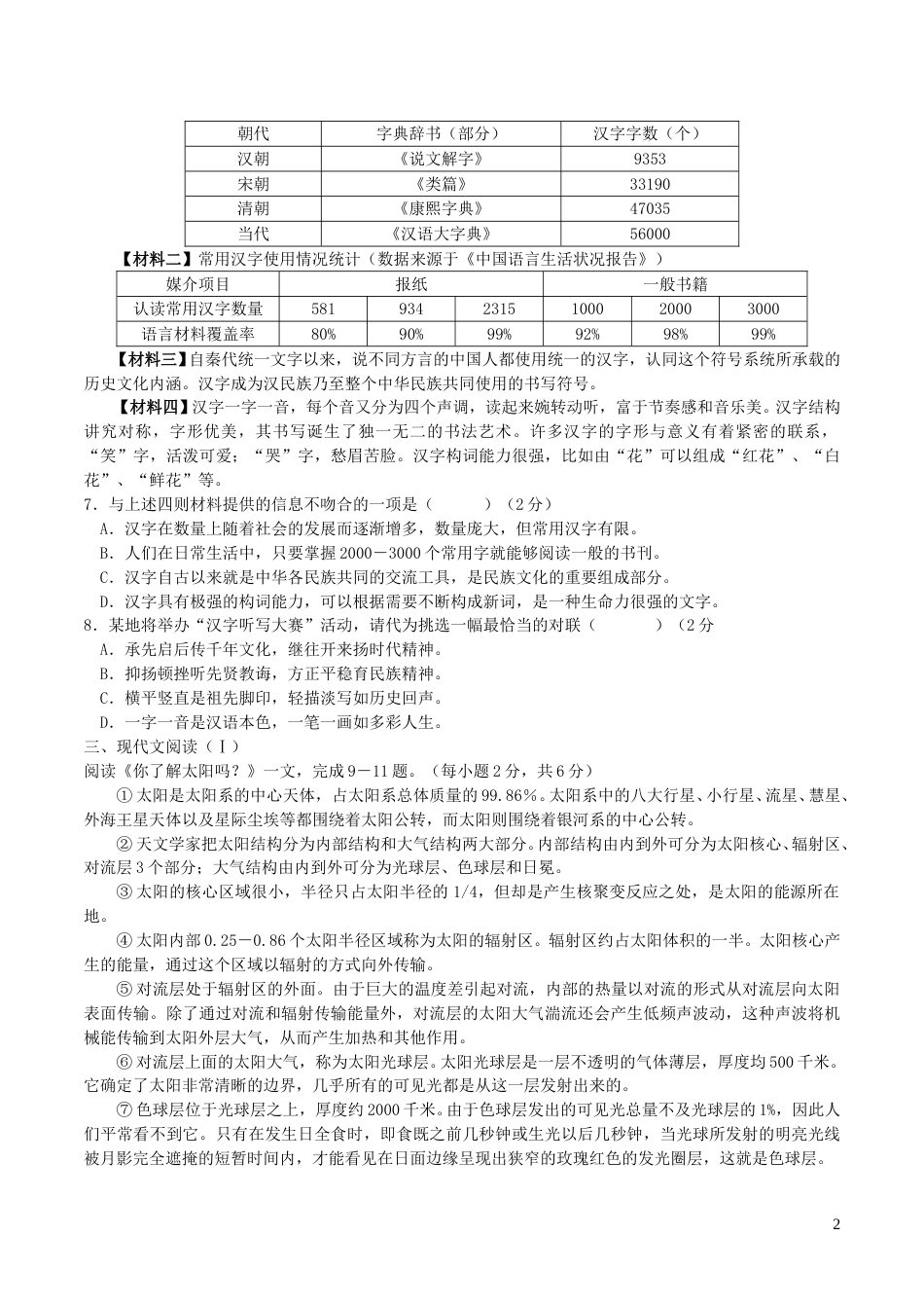 广西桂林市2018年中考语文真题试题（含答案）.doc_第2页