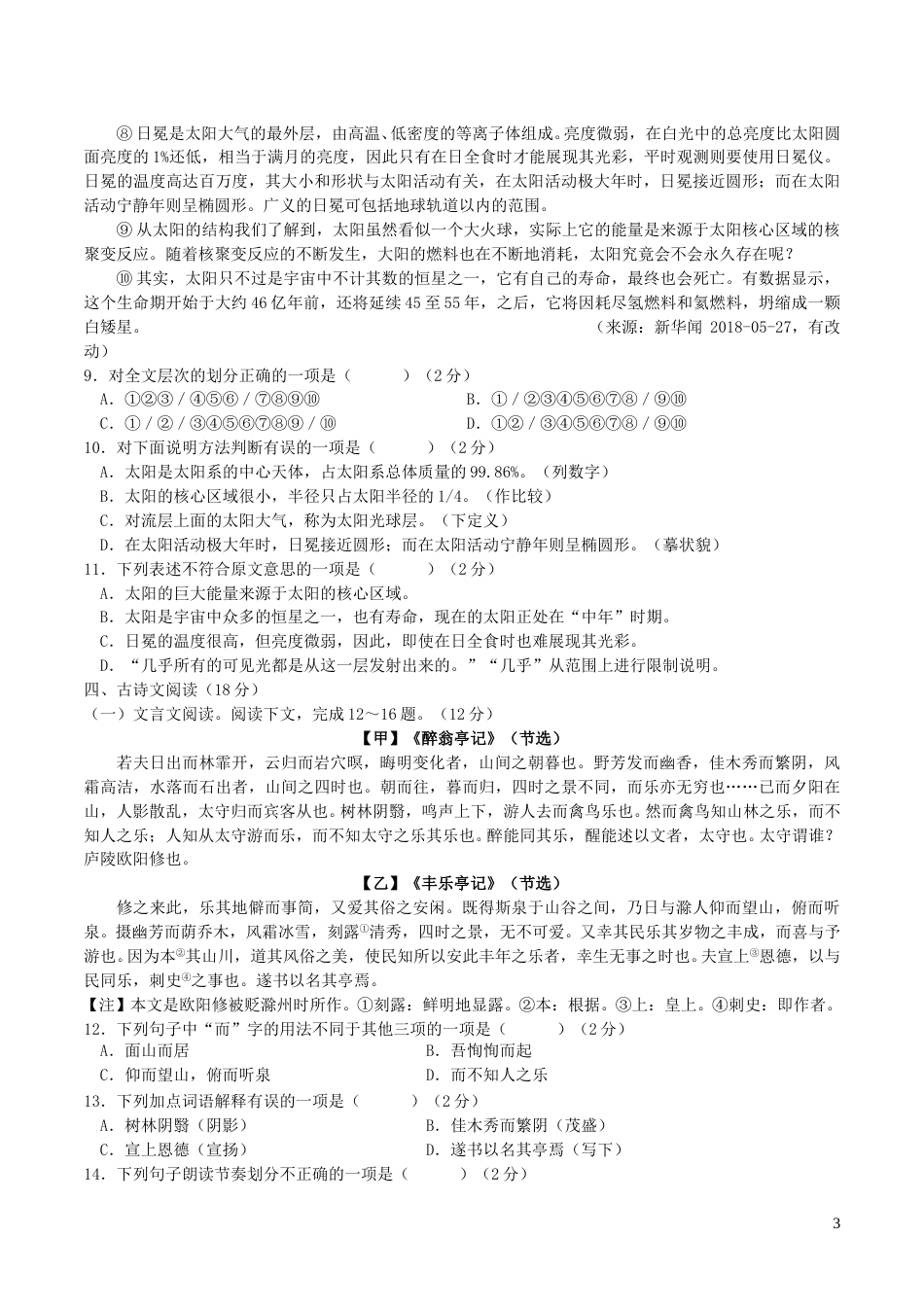 广西桂林市2018年中考语文真题试题（含答案）.doc_第3页