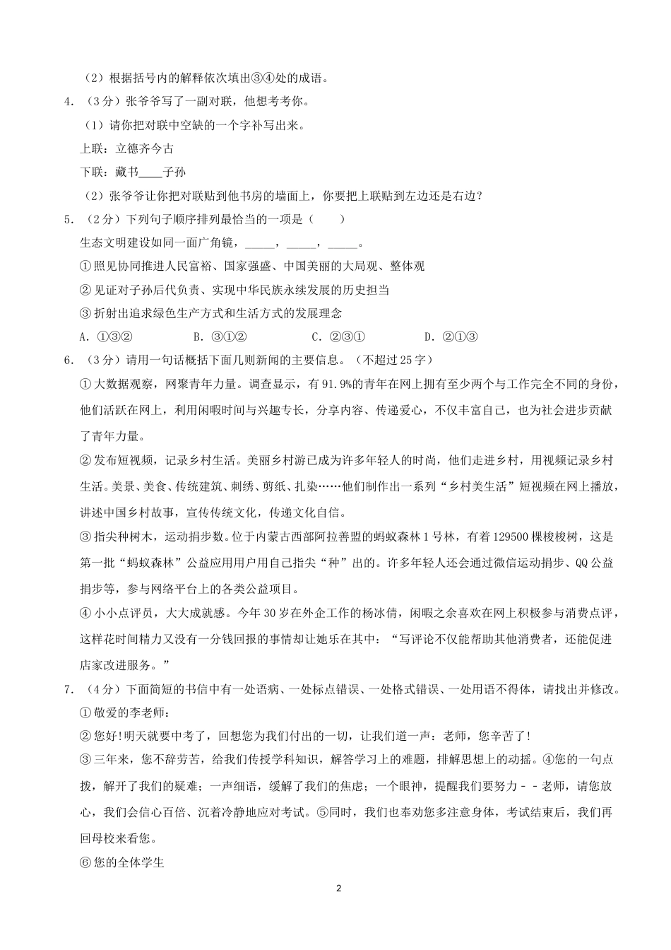 2020年宁夏中考语文试题试卷及答案.doc_第2页