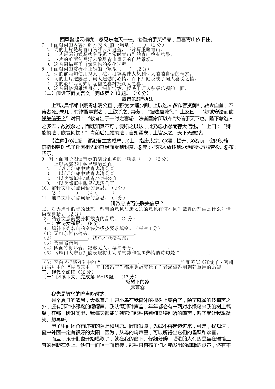 2012年江西省中考语文试卷及答案.doc_第2页