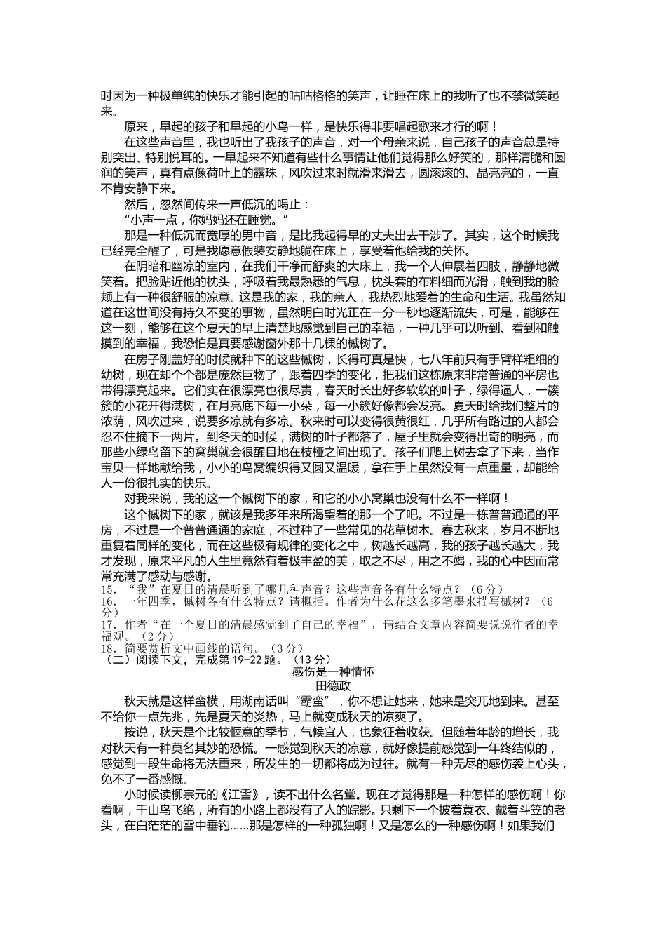 2012年江西省中考语文试卷及答案.doc_第3页