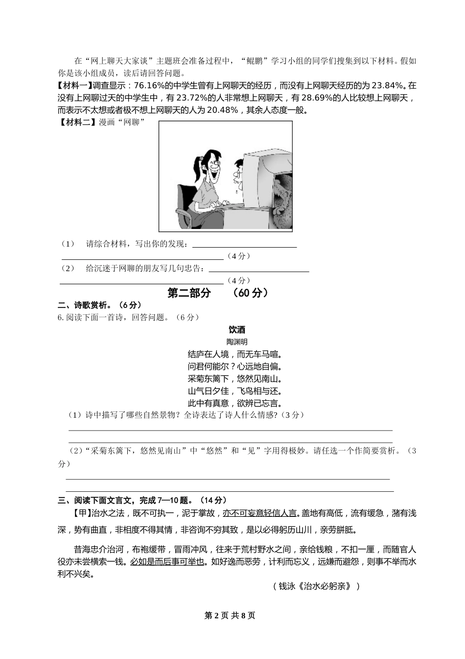 2010年宿迁中考语文试题及答案.doc_第2页