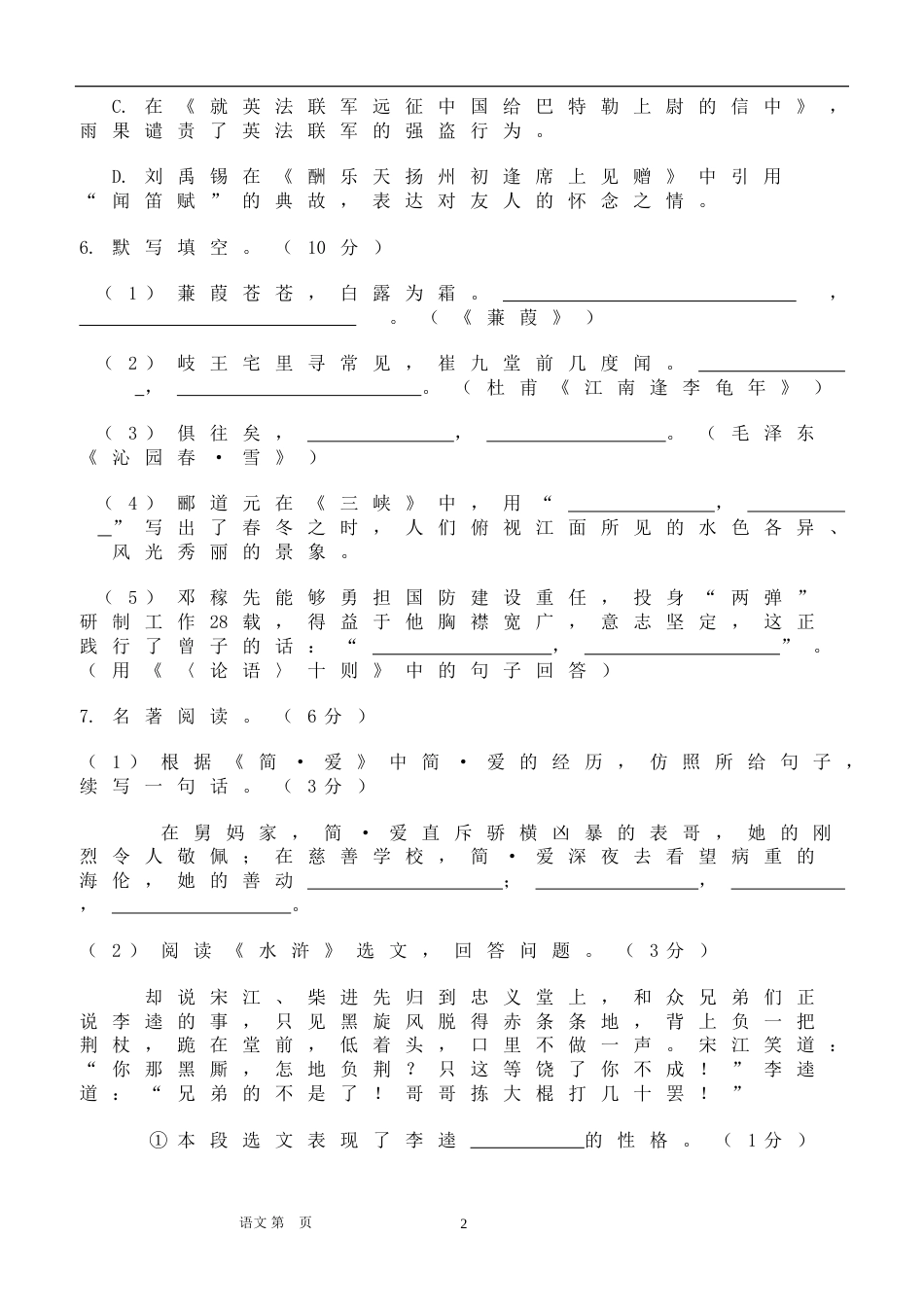 2012年辽宁省大连市中考语文试卷及答案.doc_第2页