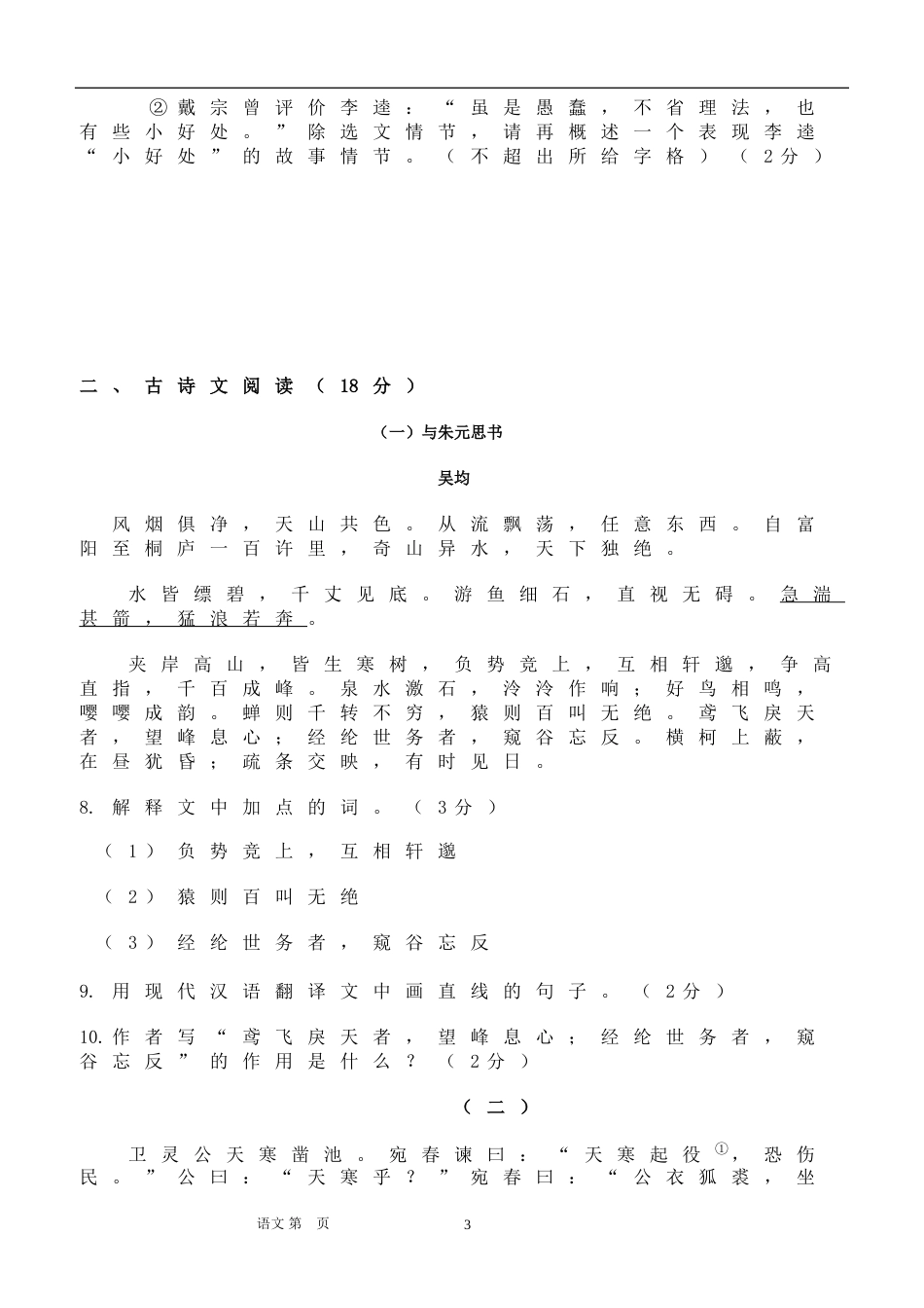 2012年辽宁省大连市中考语文试卷及答案.doc_第3页