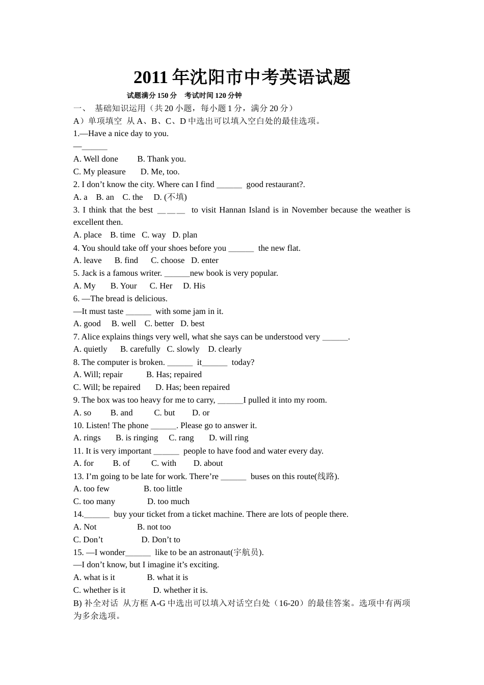 2011年沈阳中考英语试题及答案.docx_第1页