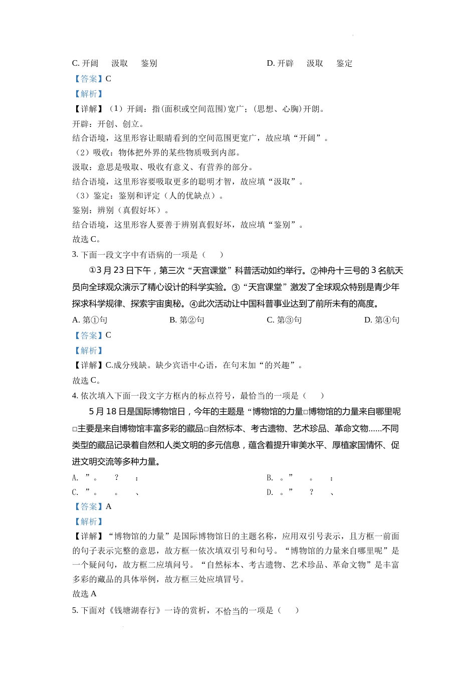 精品解析：2022年天津市中考语文真题（解析版）.docx_第2页