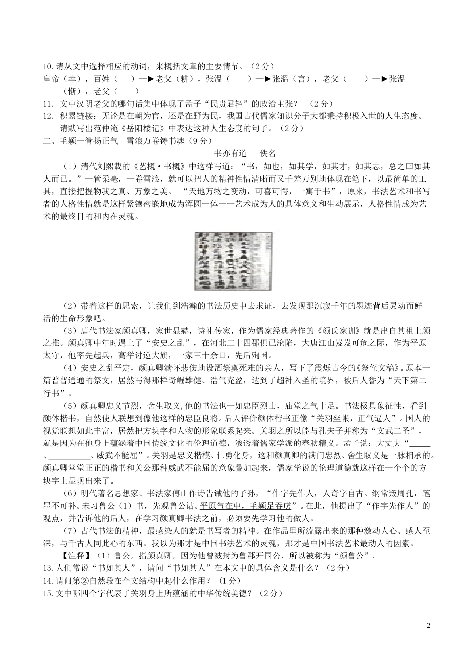 湖北省宜昌市2018年中考语文真题试题（含答案）.doc_第2页