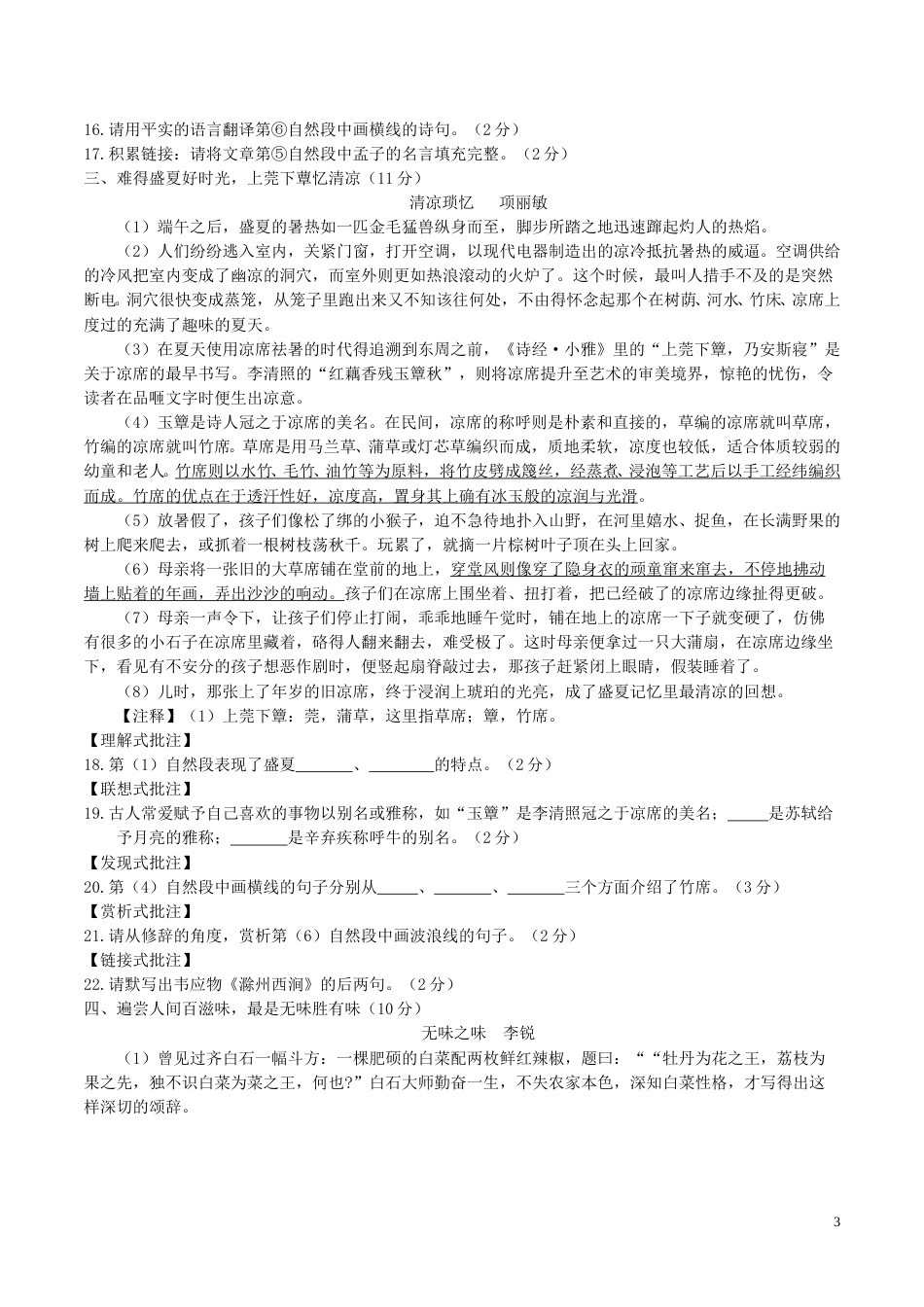 湖北省宜昌市2018年中考语文真题试题（含答案）.doc_第3页