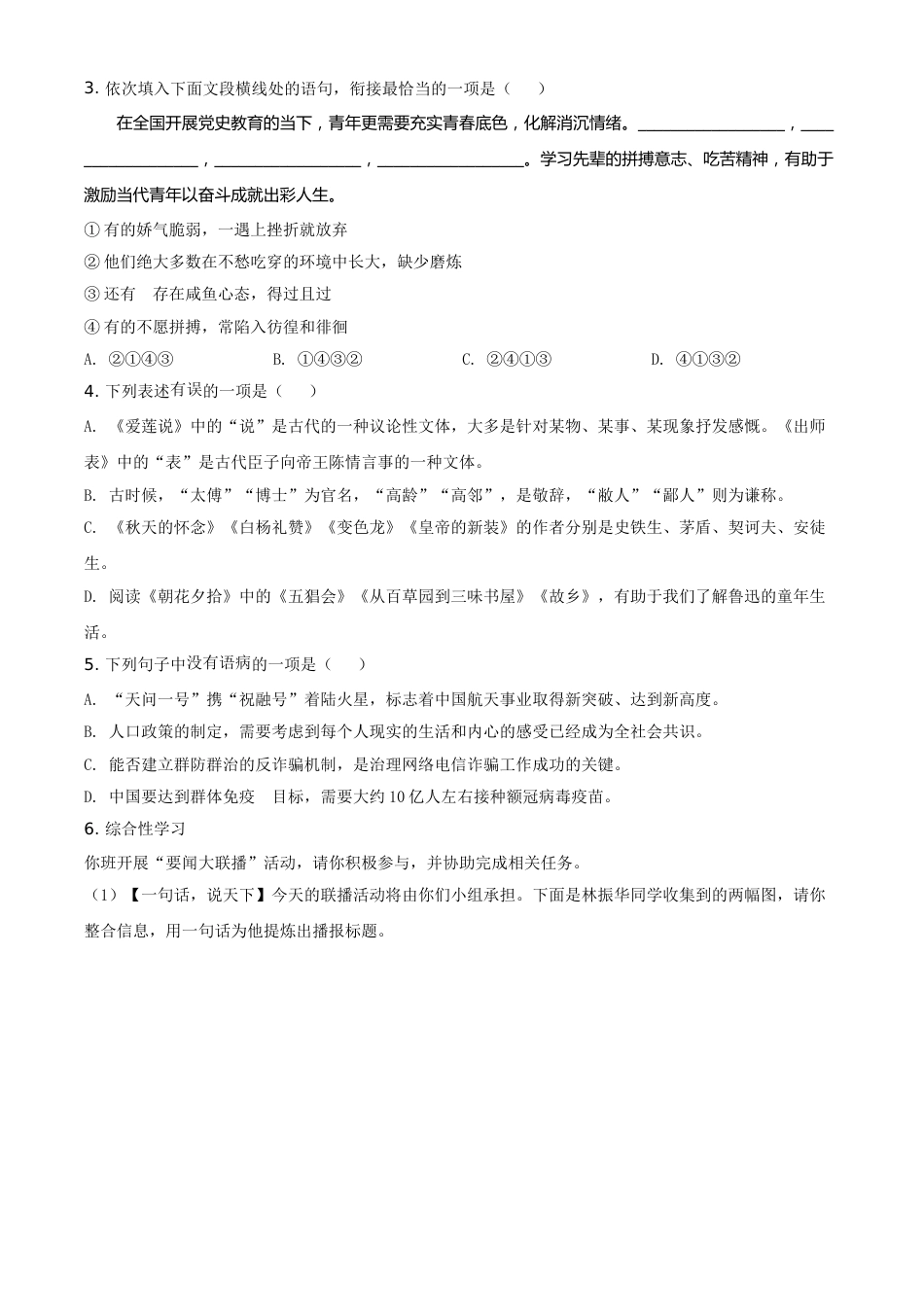 湖北省天门、仙桃、潜江、江汉油田2021年中考语文试题（原卷版）.doc_第2页