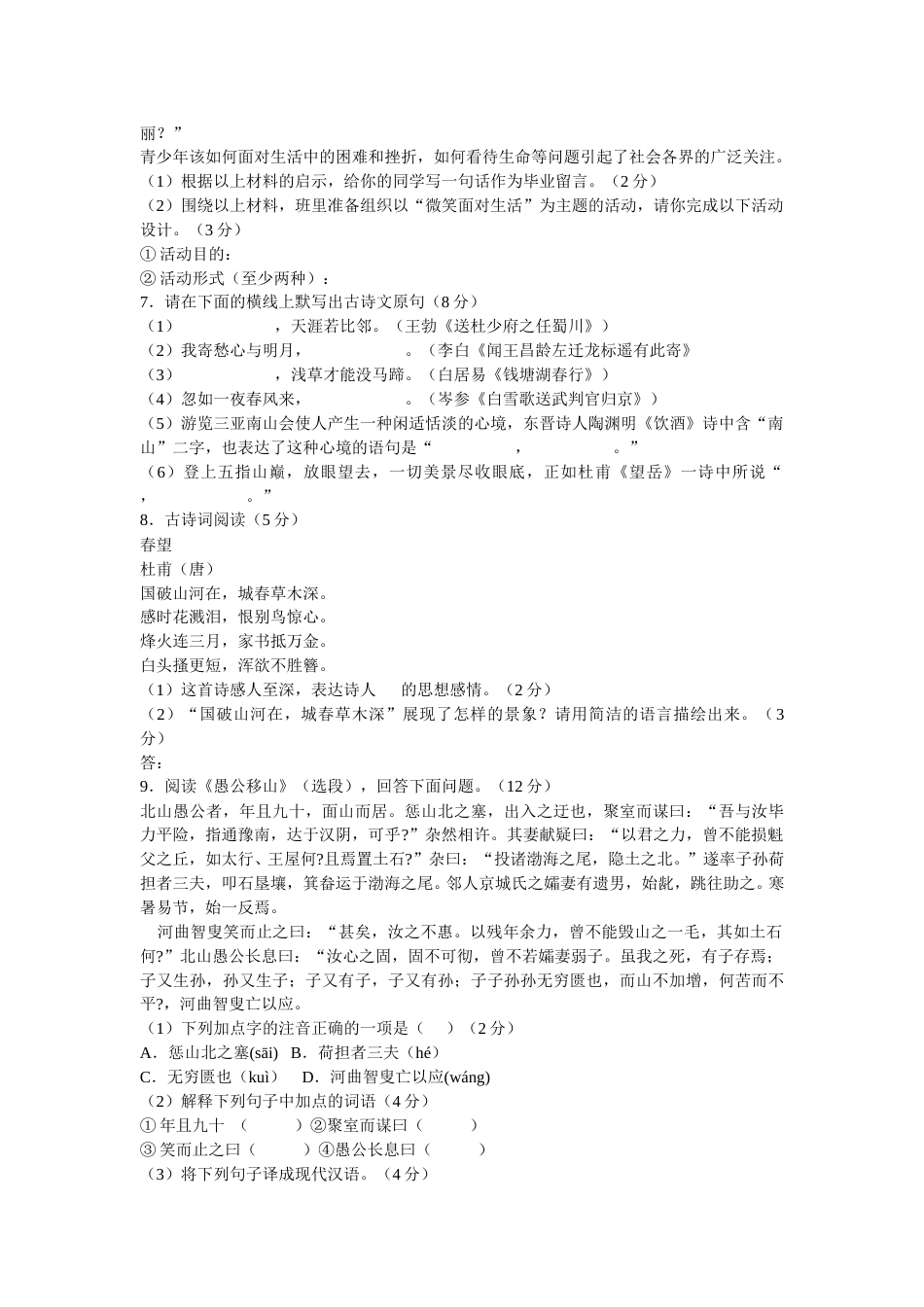 2011年海南省中考语文试题及答案.doc_第2页