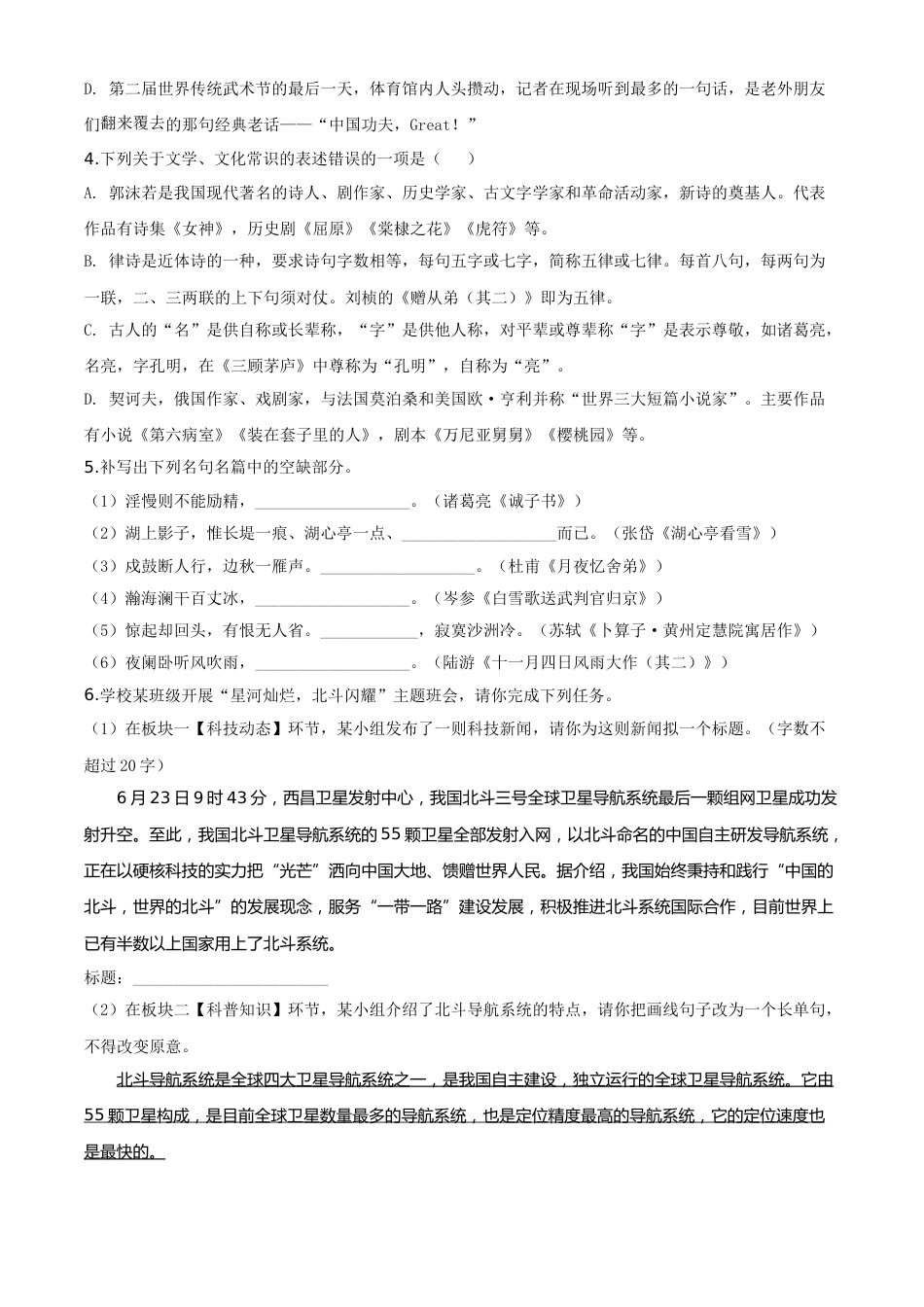 精品解析：山东省临沂市2020年中考语文试题（原卷版）.doc_第2页