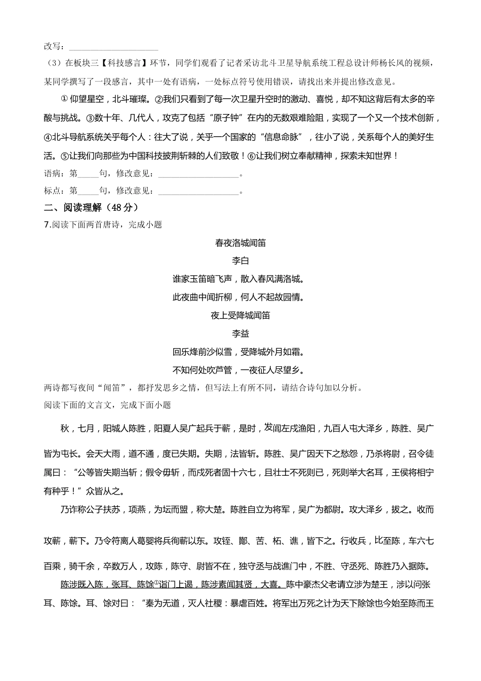 精品解析：山东省临沂市2020年中考语文试题（原卷版）.doc_第3页