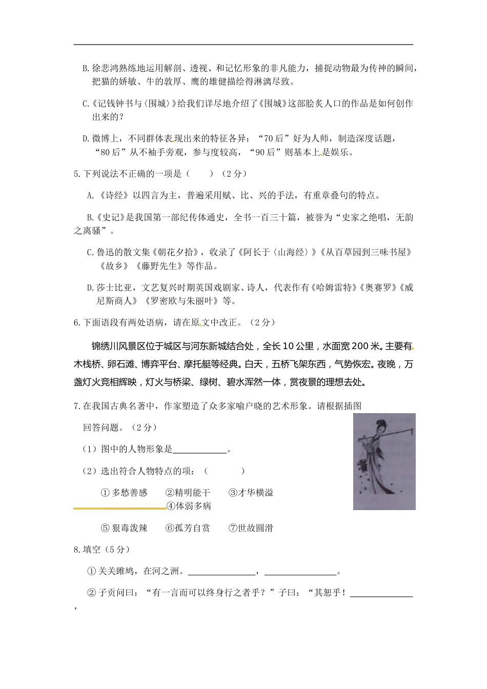 2012年德州市中考语文试卷及答案.doc_第2页