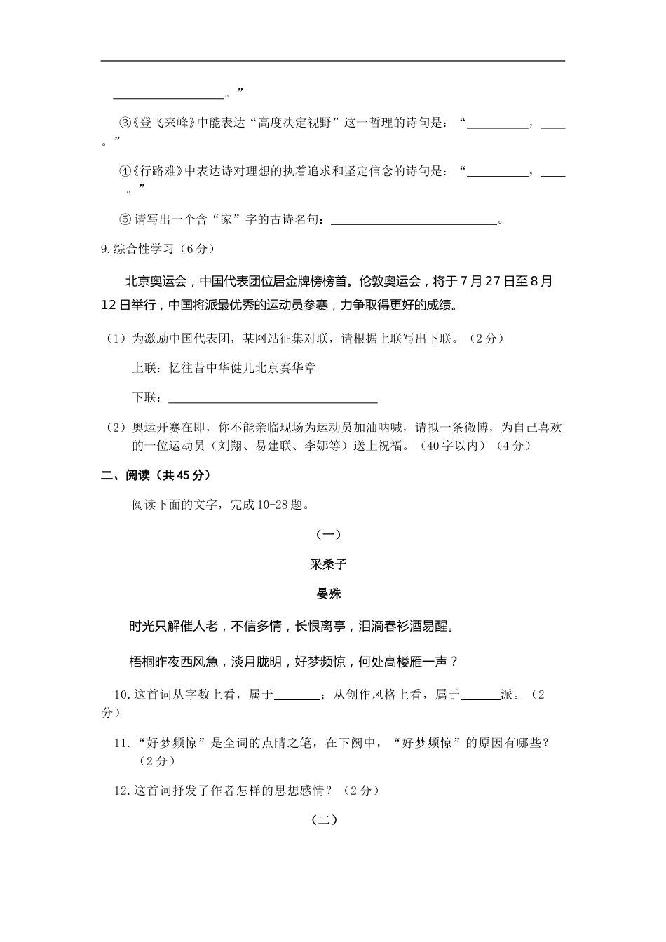 2012年德州市中考语文试卷及答案.doc_第3页