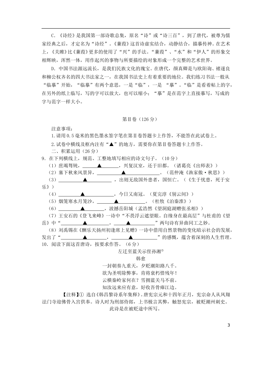 四川省遂宁市2017年中考语文真题试题（含答案）.doc_第3页