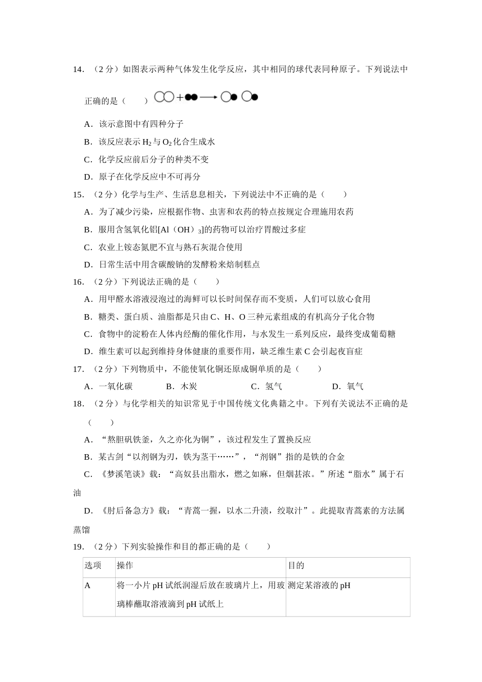 2018年湖南省株洲市中考化学试卷（学生版）  学霸冲冲冲shop348121278.taobao.com.doc_第3页