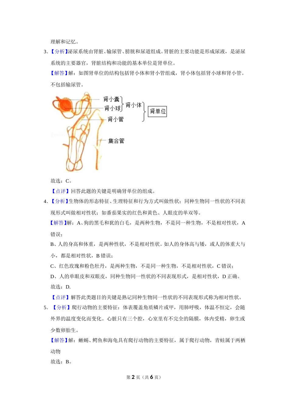 2018年甘肃省武威、白银、临夏州中考生物试卷（解析版）.doc_第2页