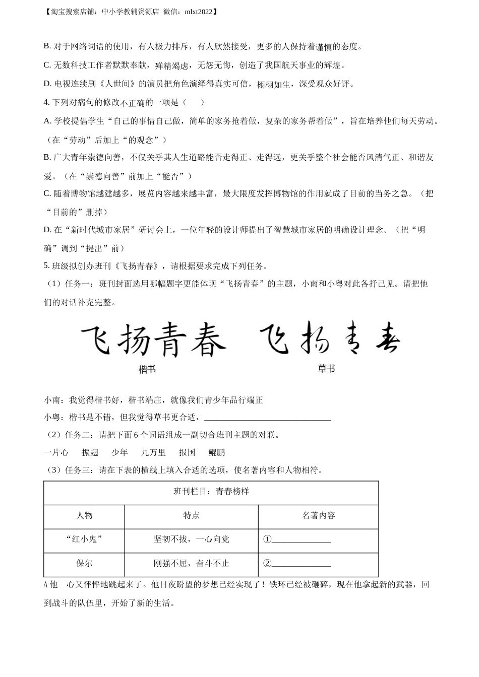 精品解析：2022年广东省中考语文真题（原卷版）(1).docx_第2页