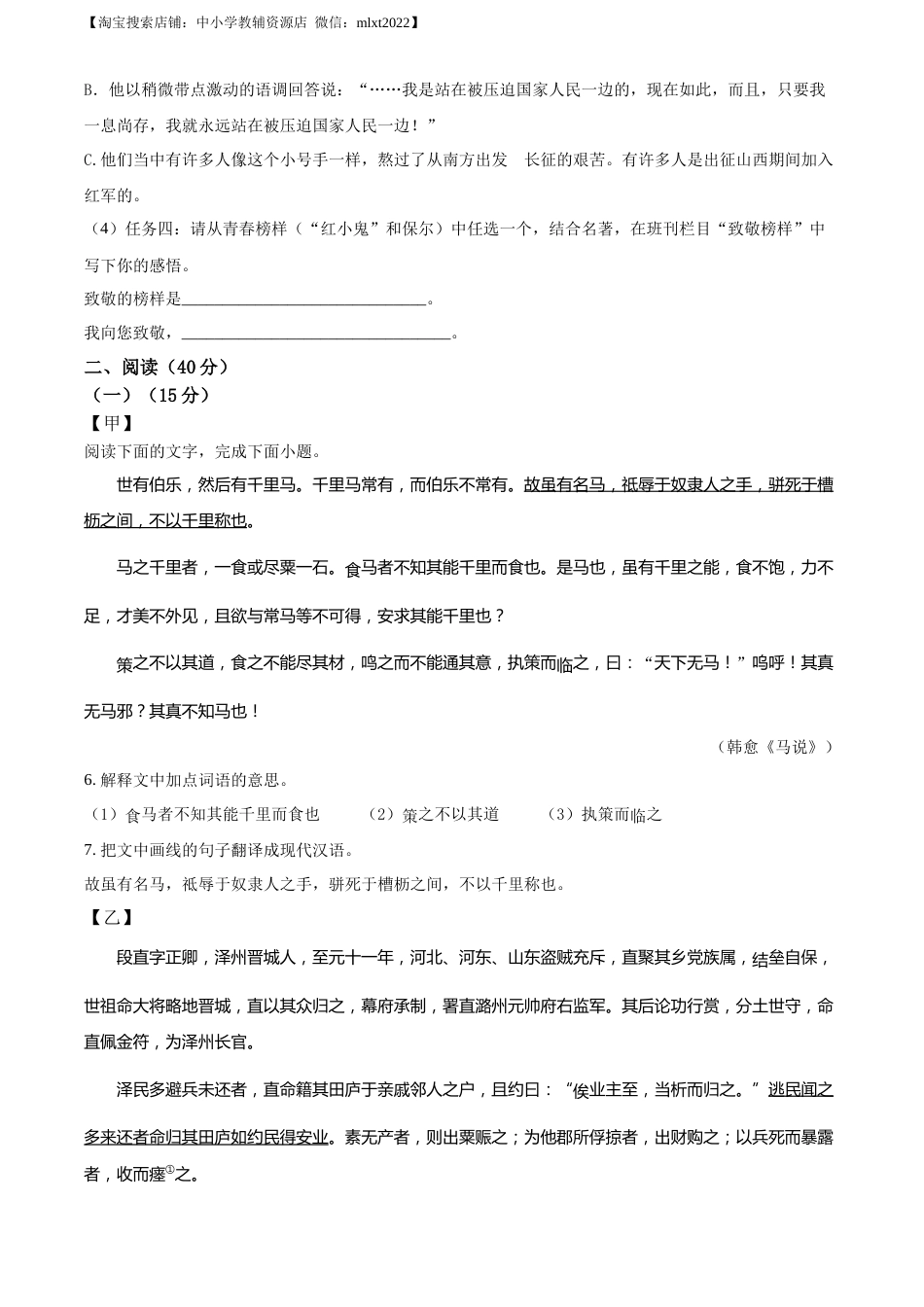 精品解析：2022年广东省中考语文真题（原卷版）(1).docx_第3页