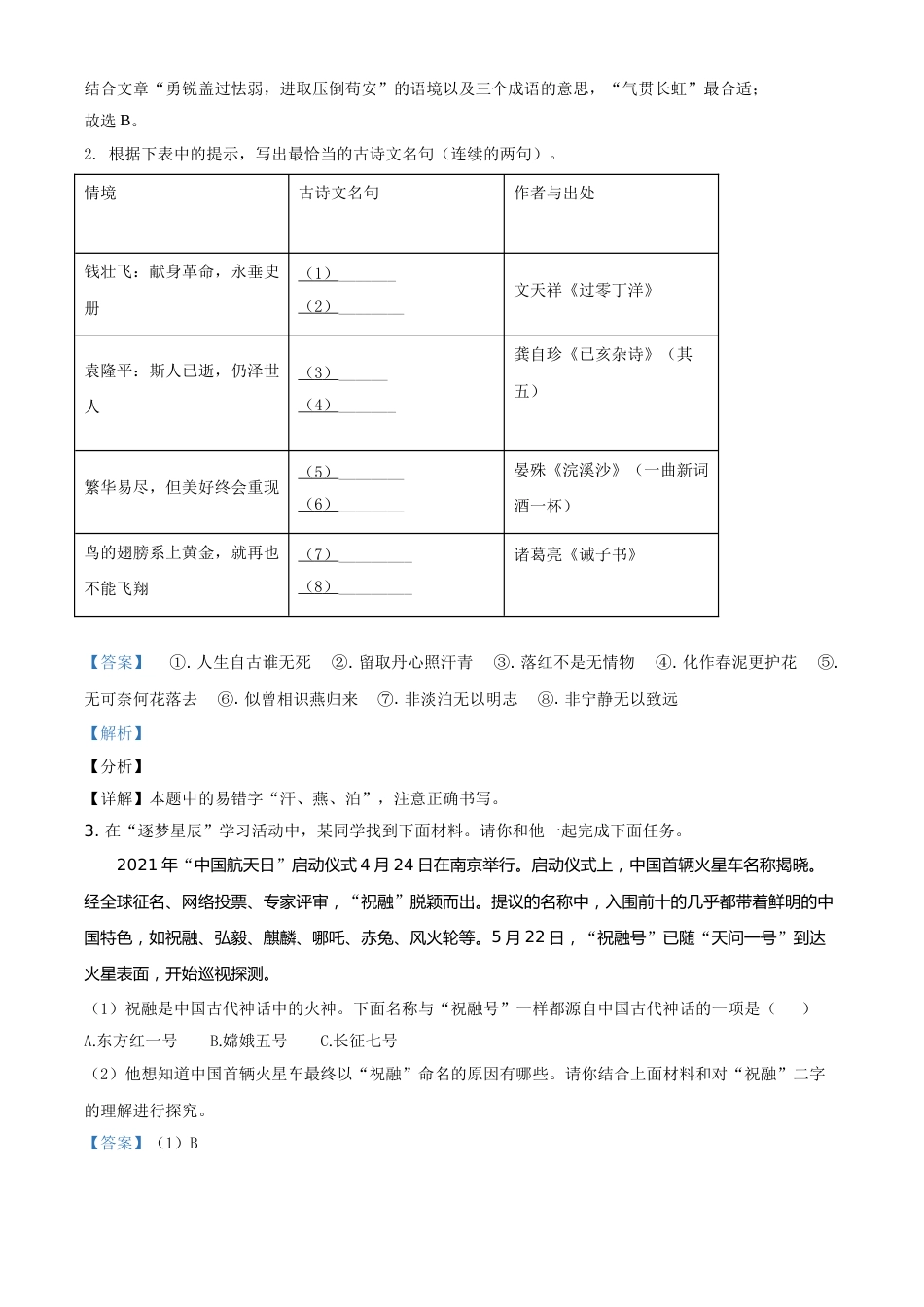 浙江省湖州市2021年中考语文试题（解析版）.doc_第2页