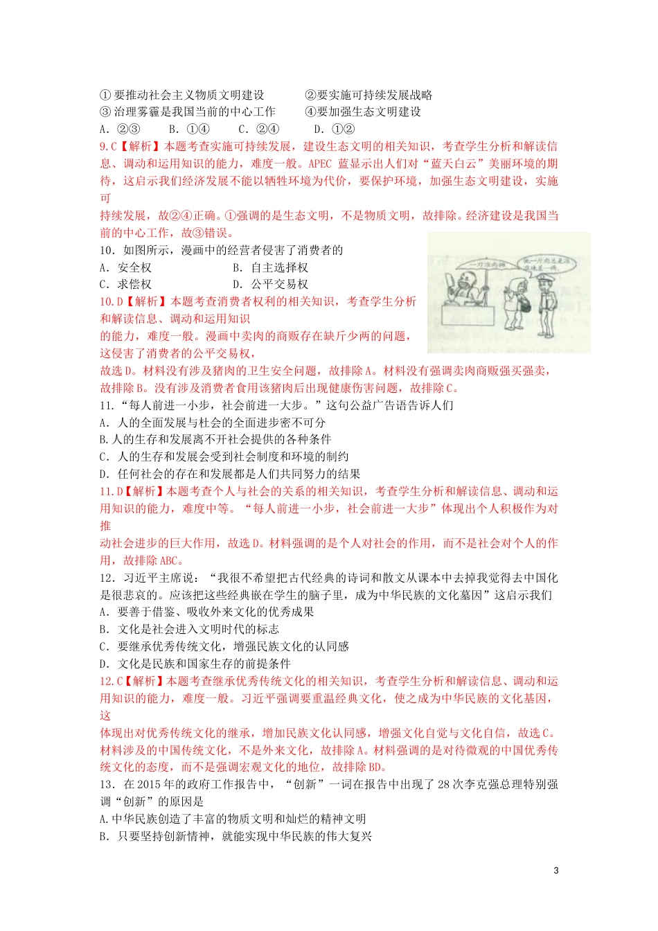 江苏省连云港市2015年中考政治真题试题（含解析）.doc_第3页