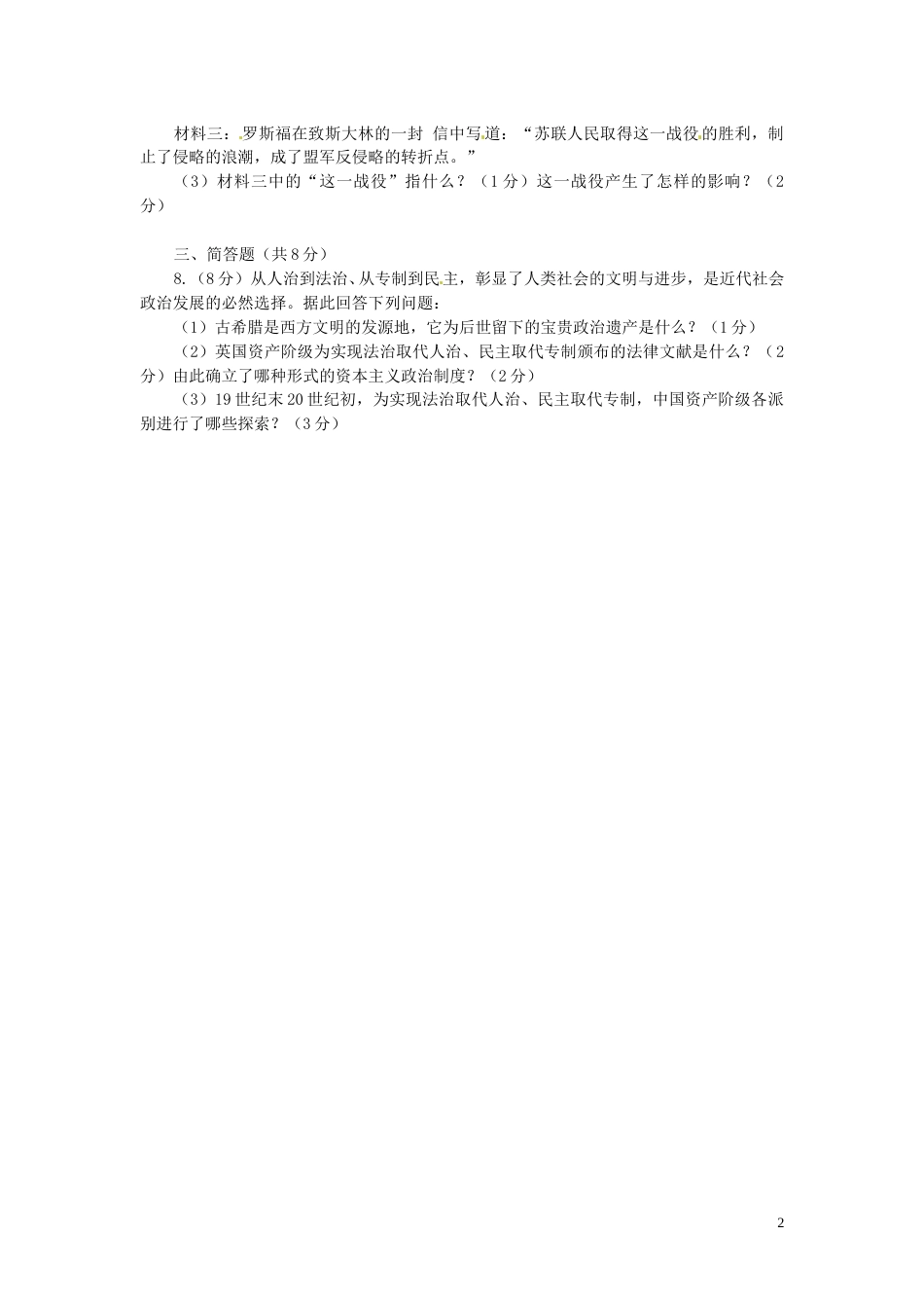 甘肃省武威市2015年中考历史真题试题（含答案）.doc_第2页