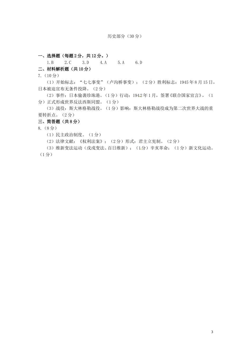 甘肃省武威市2015年中考历史真题试题（含答案）.doc_第3页