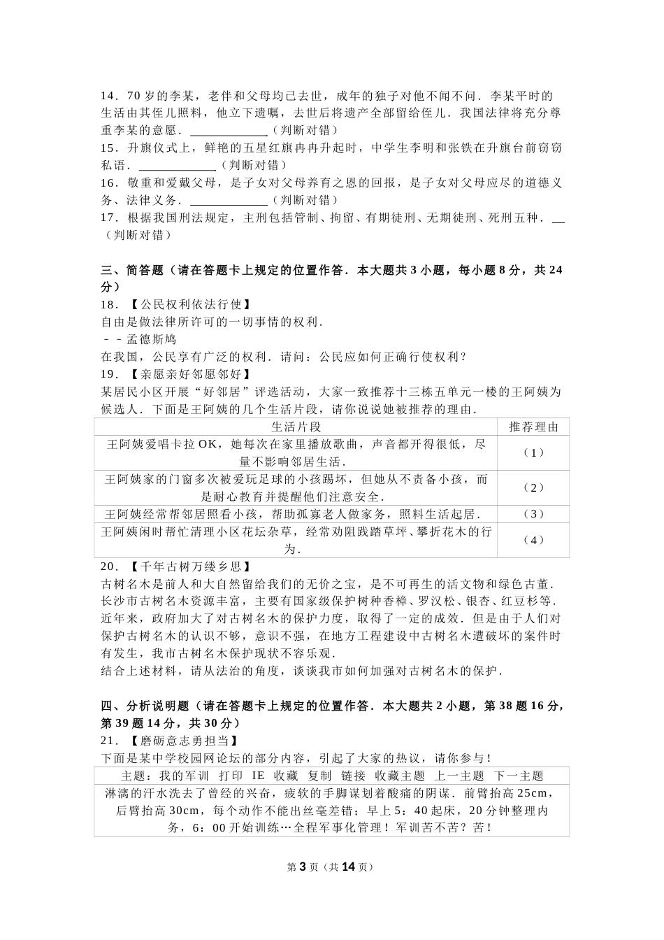 2016长沙中考政治试卷及答案.doc_第3页