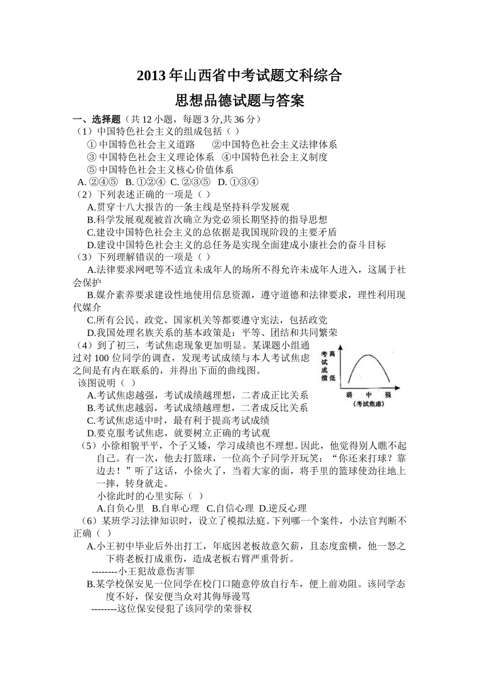 2013年山西省中考政治试题与答案.doc_第1页