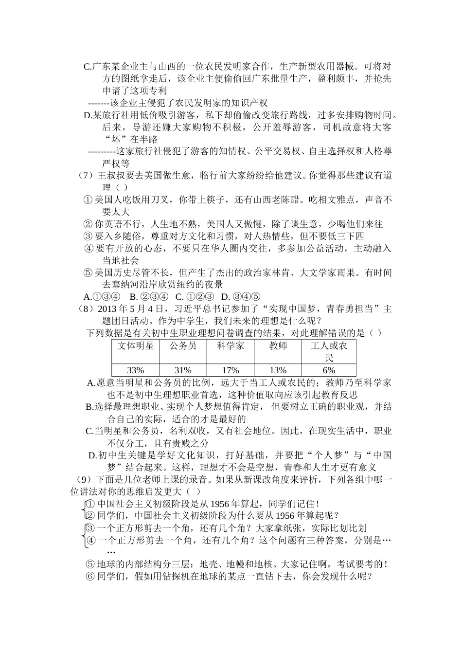 2013年山西省中考政治试题与答案.doc_第2页