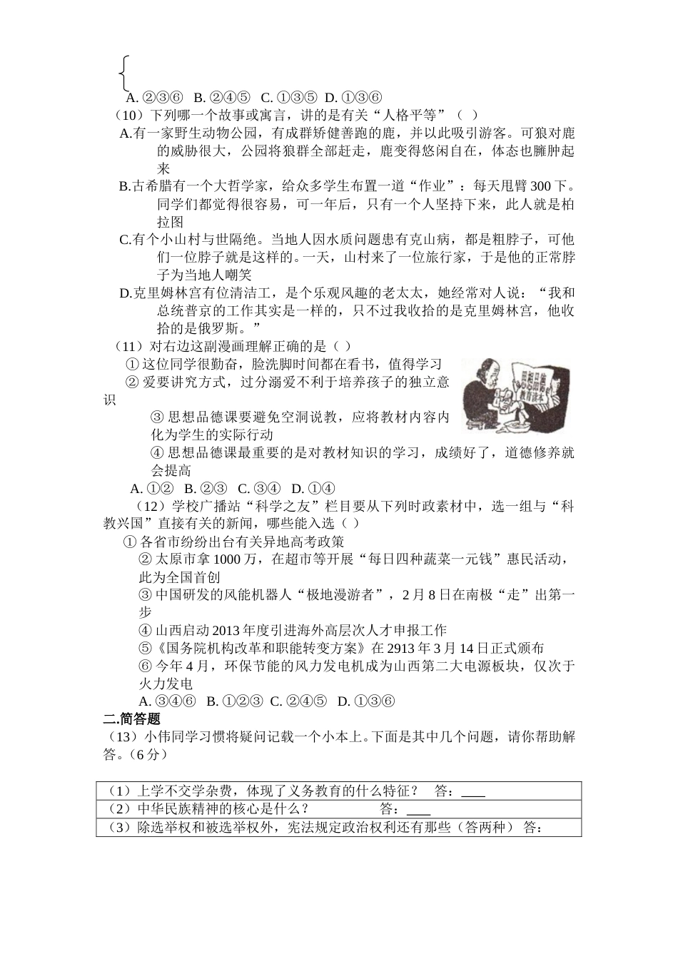 2013年山西省中考政治试题与答案.doc_第3页