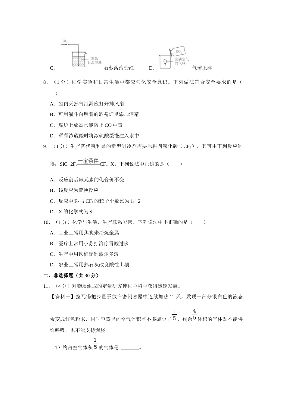 2021年辽宁省盘锦市中考化学试题（空白卷）.docx_第2页