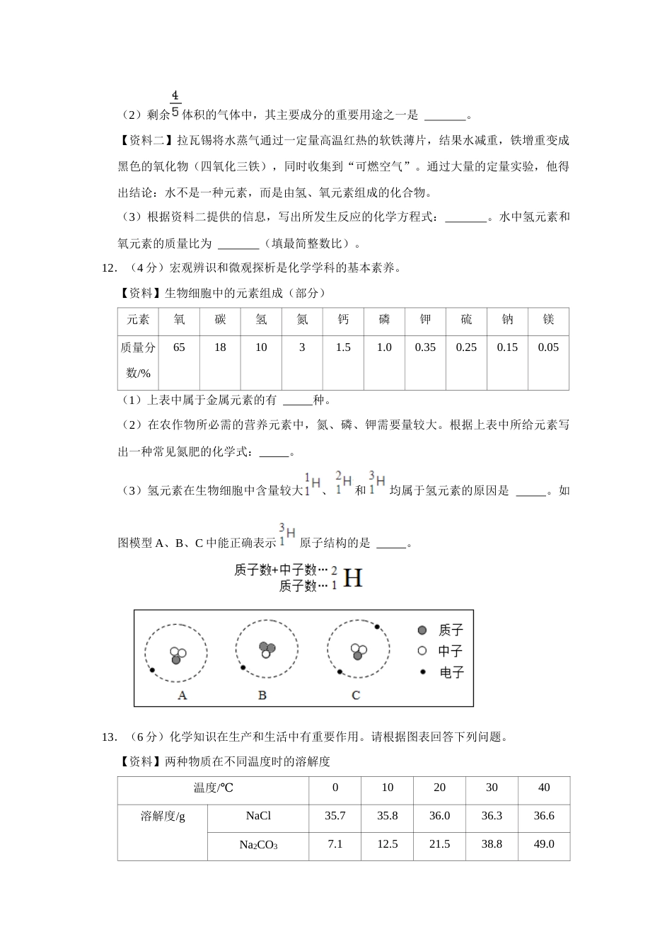 2021年辽宁省盘锦市中考化学试题（空白卷）.docx_第3页